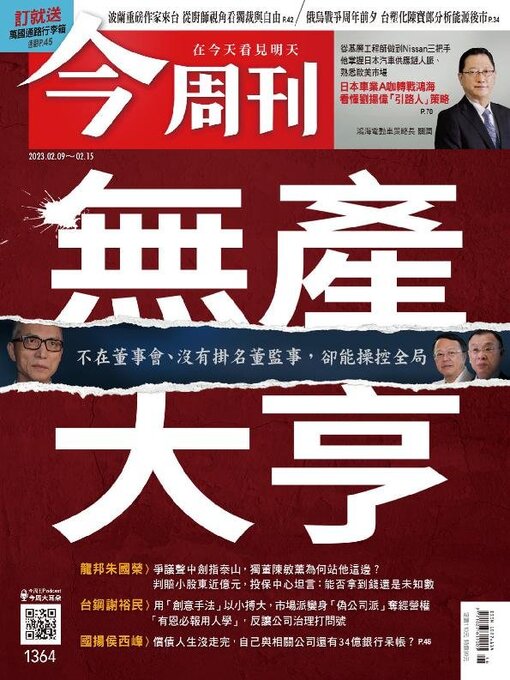 Title details for Business Today 今周刊 by BusinessToday Co., Ltd. - Available